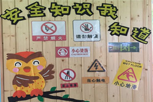 幼儿园走廊安全标志装饰环创图片8张