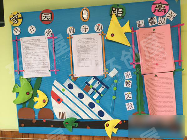幼儿园海洋风主题家园联系栏图片