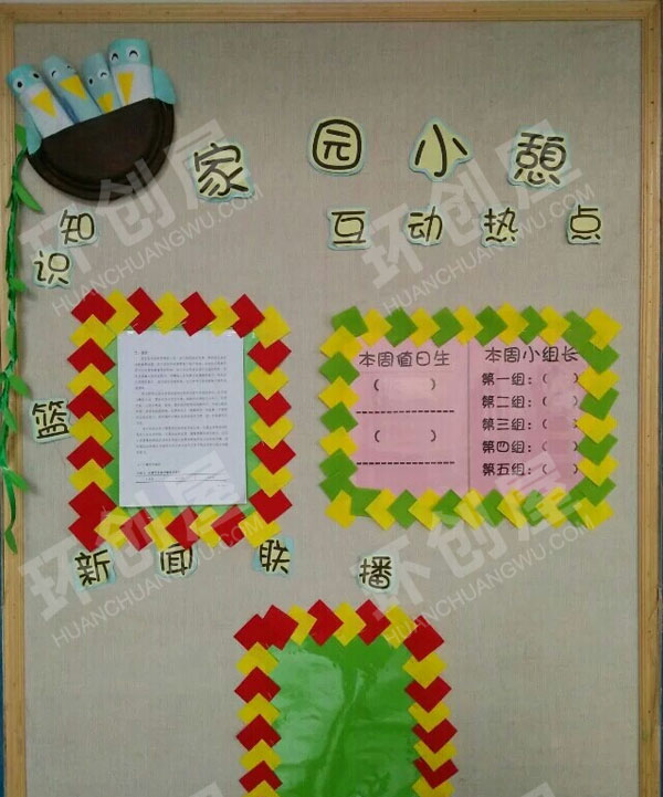 幼儿园俏皮可爱家园联系栏环创图片