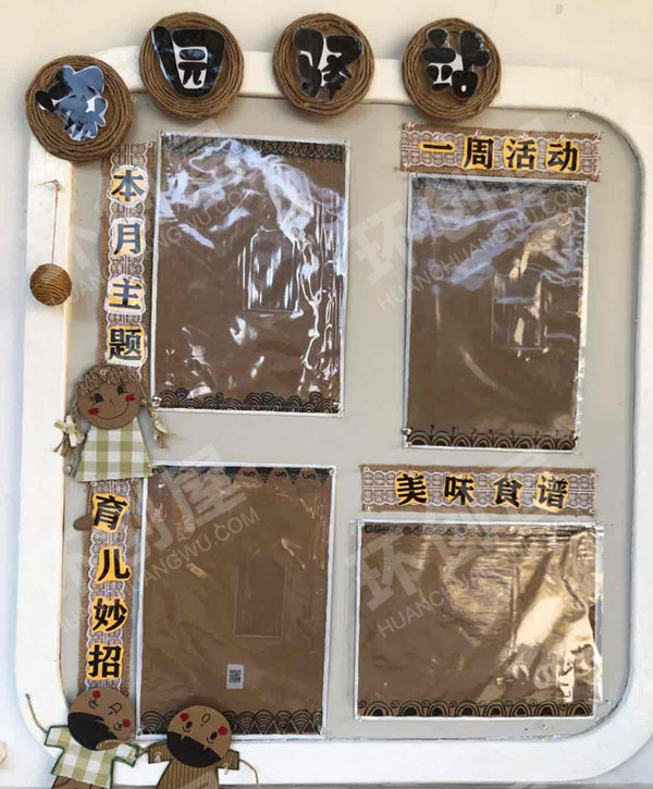 幼儿园好看的家园联系栏环创图片