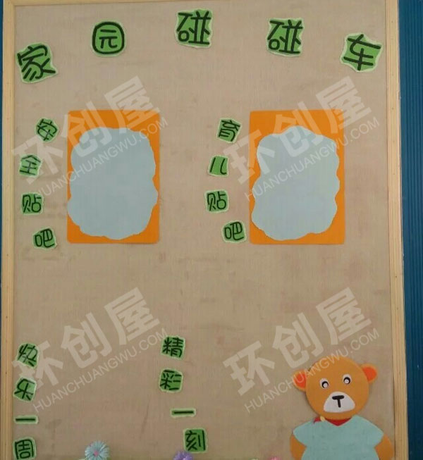 幼儿园俏皮可爱家园联系栏环创图片