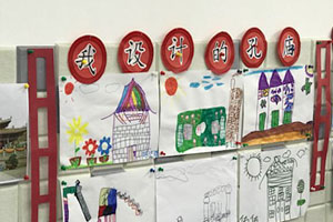 幼儿园建构区我的设计墙面图片5张