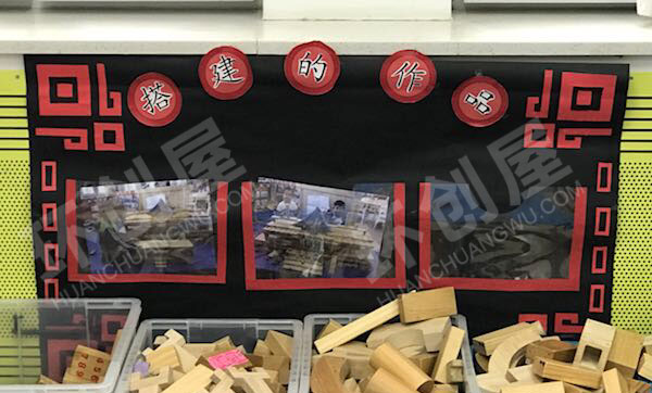 幼儿园建构区我的设计墙面图片