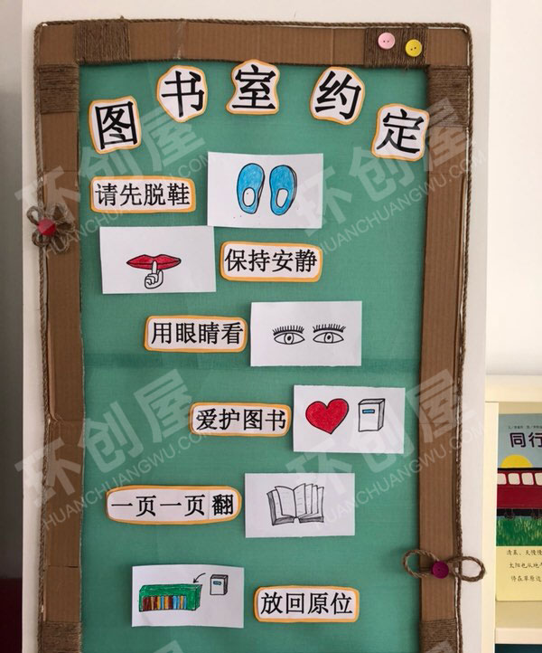 幼儿园图书室规则装饰图片