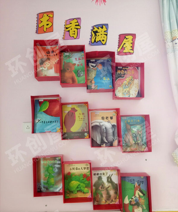 幼儿园阅读区书香满屋墙面布置图片