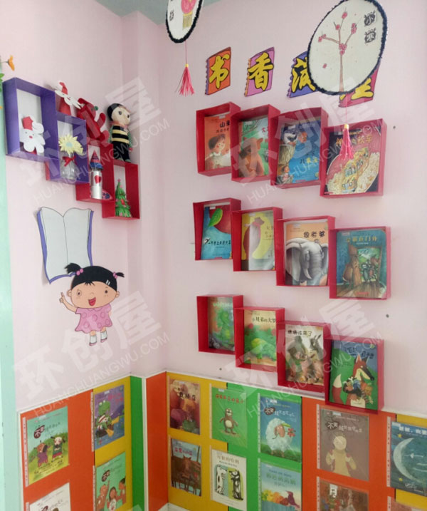 幼儿园阅读区书香满屋墙面布置图片