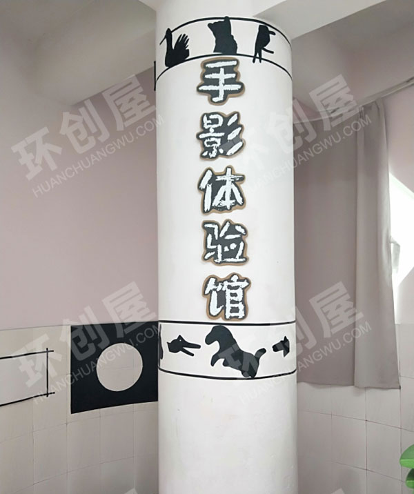 幼儿园科学区光影魔术体验馆图片