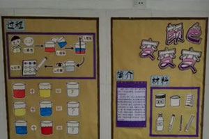 幼儿园科学认知颜色变变变图片