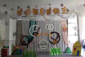 幼儿园表演区我的舞台我做主图片