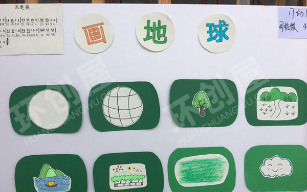幼儿园表演区画地球音乐图谱图片
