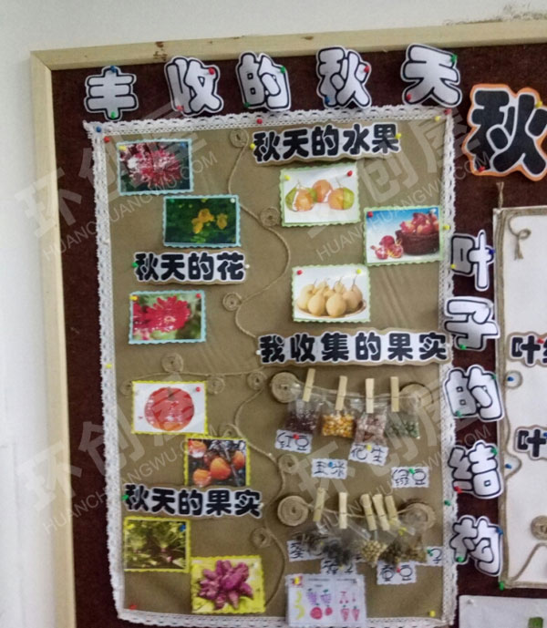 幼儿园主题墙丰收的冬秋天图片