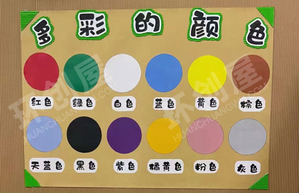 幼儿园多彩的颜色墙面布置图片
