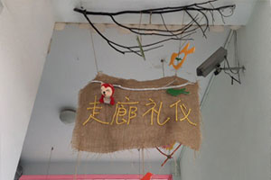 幼儿园走廊枯枝礼仪吊饰图片5张