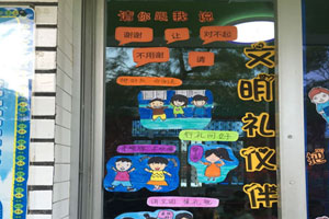 幼儿园门窗环创文明礼仪伴我行图片