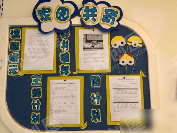 幼儿园家园联系栏小黄人图片