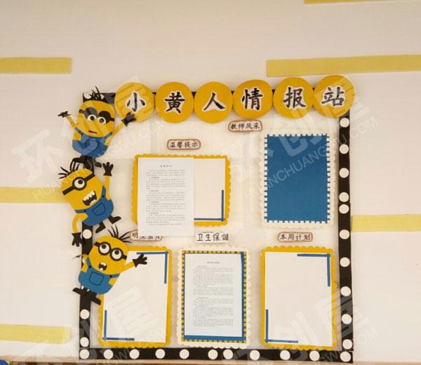 幼儿园小黄人家园联系栏图片