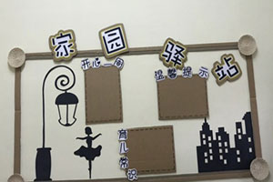 幼儿园纸箱废物利用家园联系栏图片2张
