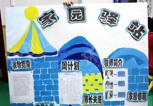 幼儿园蓝色风家园联系栏图片