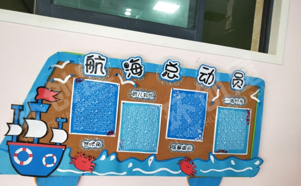 幼儿园航海总动园家园联系栏图片