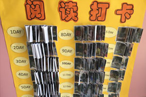 幼儿园阅读区阅读打卡图片