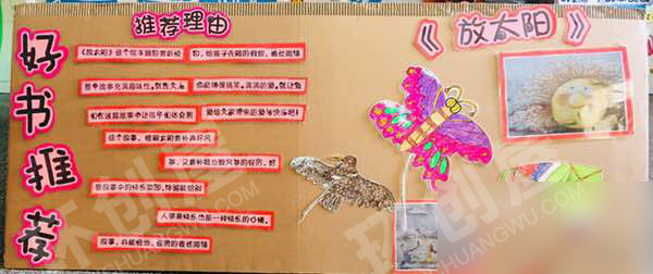 幼儿园阅读区硬卡纸制作绘本故事图片