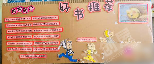幼儿园阅读区硬卡纸制作绘本故事图片