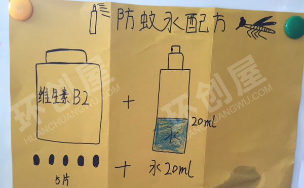 幼儿园科学区自制夏季防蚊水图片