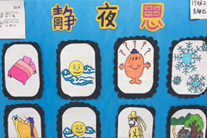 幼儿园表演区音乐图谱静夜思图片