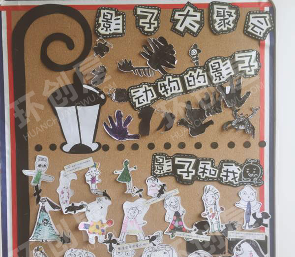 幼儿园光和影环创主题墙图片