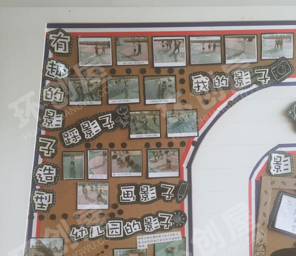 幼儿园光和影环创主题墙图片