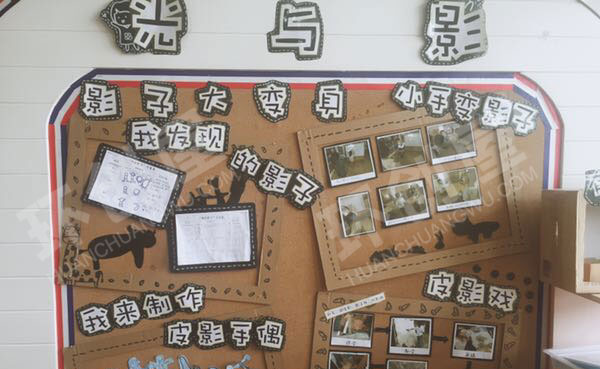 幼儿园光和影环创主题墙图片