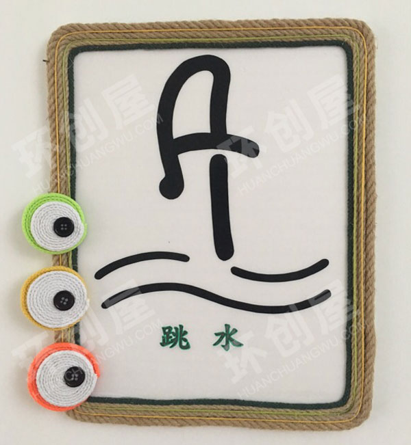 幼儿园楼梯间墙面装饰图片