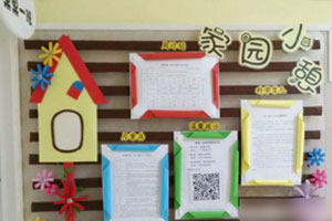 幼儿园卡通风家园联系栏图片3张