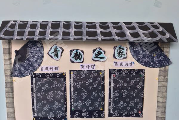 幼儿园青花瓷家园联系栏图片