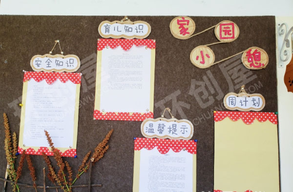幼儿园生态森系家园栏图片