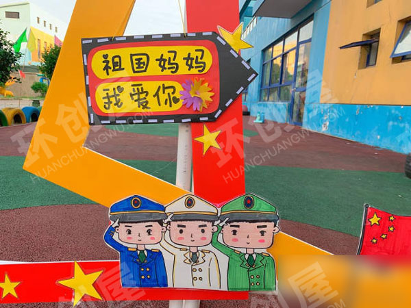 幼儿园户外国庆相框图片