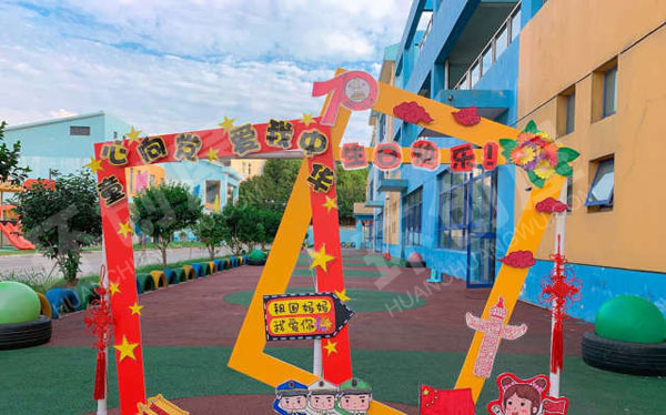 幼儿园户外国庆相框图片