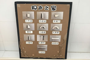 幼儿园建构区墙面展板海报图片2张