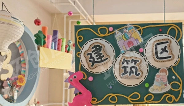 幼儿园建构区恐龙主题区域牌图片
