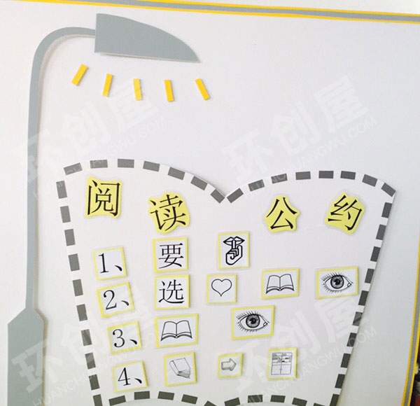 幼儿园墙面阅读公约布置图片