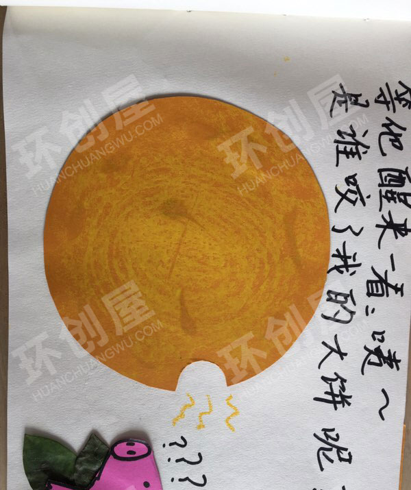 幼儿园阅读区谁咬了我的大饼绘本图片