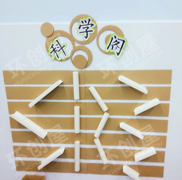 幼儿园科学区墙面科学阁图片