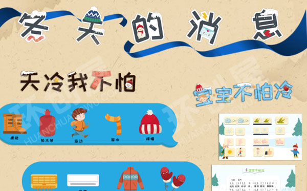 幼儿园冬天主题墙冬季图片