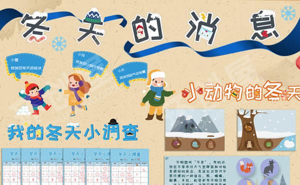 幼儿园冬天主题墙冬季图片