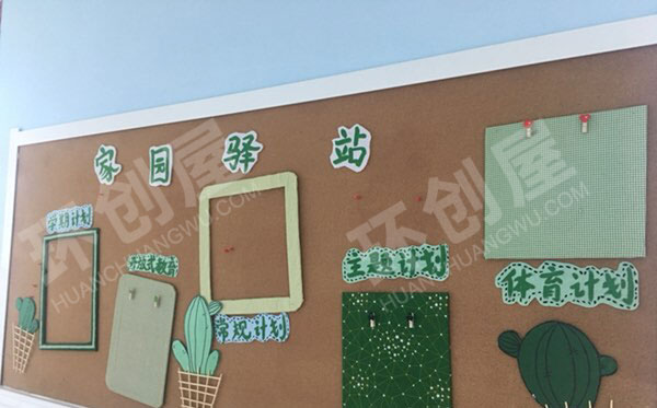 幼儿园清新绿色系主题家园联系栏环创图片