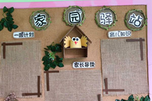 幼儿园森系风格家园联系栏图片2张
