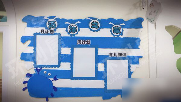 幼儿园海洋风格家园联系栏环创图片