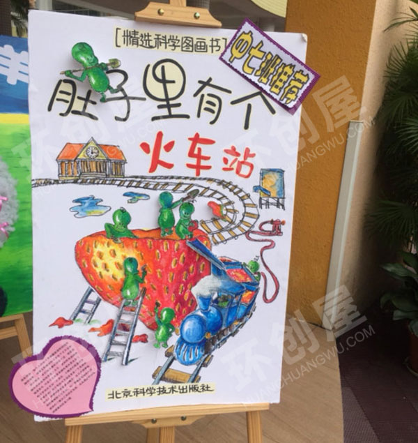 幼儿园阅读区绘本海报环创图片