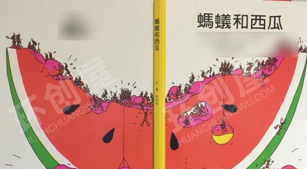 幼儿园阅读区绘本推荐蚂蚁和西瓜图片