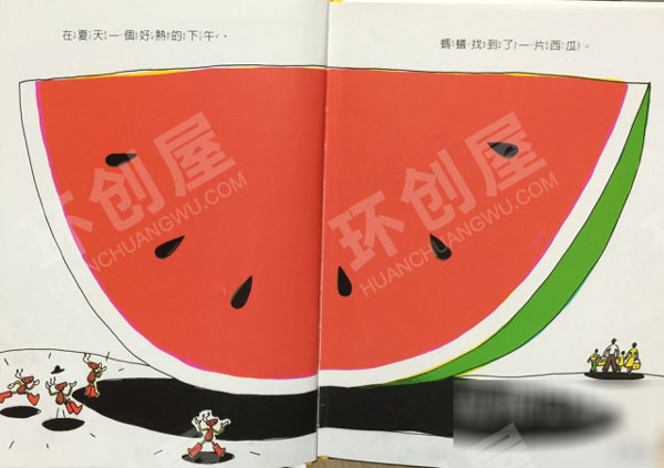 幼儿园阅读区绘本推荐蚂蚁和西瓜图片